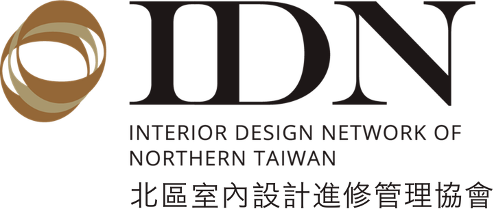 IDN 北區室內設計進修管理協會 Interior Design Network of Northern Taiwan